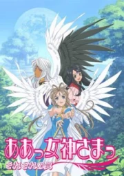 Aa! Megami-sama!: Sorezore no Tsubasa