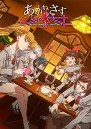 Akanesasu Shoujo