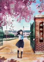 Akebi-chan no Sailor-fuku