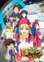 Ballpark de Tsukamaete!