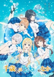 Chitose-kun wa Ramune Bin no Naka