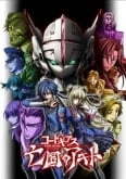 Code Geass Gaiden: Bokoku no Akito (OVA)