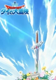 Dragon Quest: Dai no Daibouken (2020)