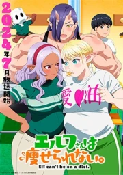 Elf-san wa Yaserarenai.