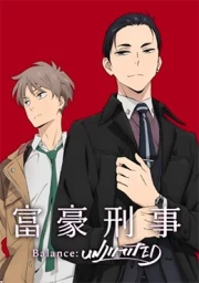 Fugou Keiji: Balance:Unlimited