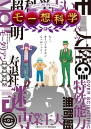 Gekkan Mousou Kagaku