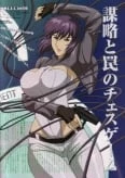 Ghost in the Shell