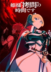 Himesama 
