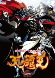 Hokuto no Ken Raou Gaiden Ten no Haou