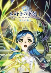 Honzuki no Gekokujou: Shisho ni Naru Tame ni wa Shudan wo Erandeiraremasen 4th Season