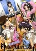 Kami nomi zo Shiru Sekai: Yonin to Idol