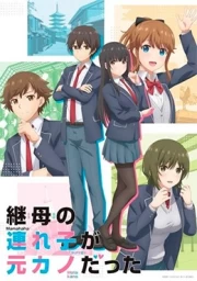 Mamahaha no Tsurego ga Motokano datta