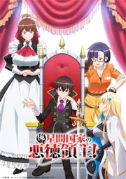 Ore wa Seikan Kokka no Akutoku Ryoushu!