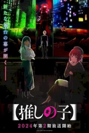 【OSHI NO KO】2nd Season