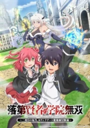 Rakudai Kenja no Gakuin Musou: Nidome no Tensei, S-Rank Cheat Majutsushi Boukenroku
