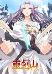 Reikenzan: Hoshikuzu-tachi no Utage