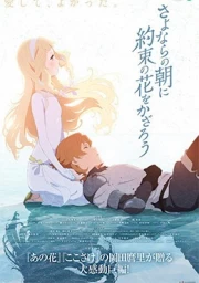 Sayonara no Asa ni Yakusoku no Hana wo Kazarou