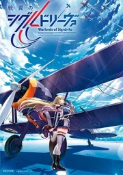 Senyoku no Sigrdrifa