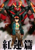 Tengen Toppa Gurren-Lagann: Guren-hen