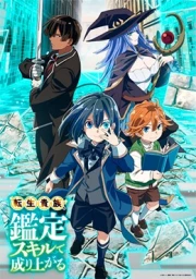 Tensei Kizoku, Kantei Skill de Nariagaru