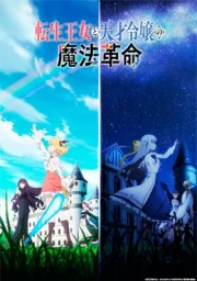 Tensei Oujo to Tensai Reijou no Mahou Kakumei