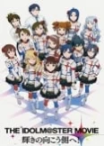The iDOLM@STER Movie: Kagayaki no Mukougawa e! (Película)
