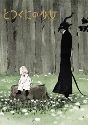 Totsukuni no Shoujo (2022)
