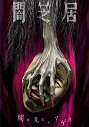 Yami Shibai 5th Season