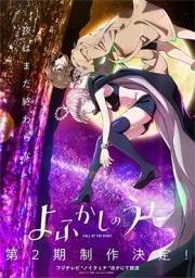 Yofukashi no Uta Season 2